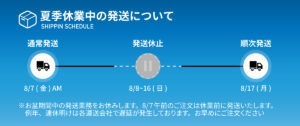 夏季休業案内2026